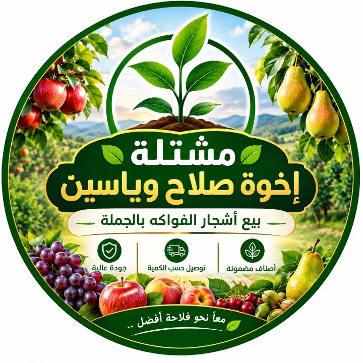 مشتلة إخوة صلاح وياسين store logo
