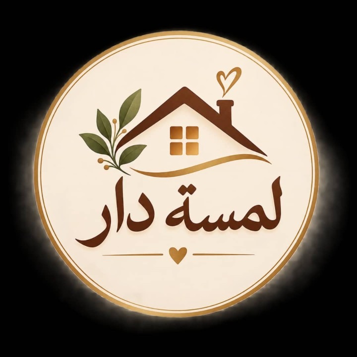 شعار متجر لمسة دار