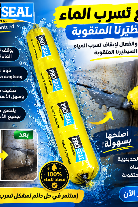 ماستيك مانع تسرب الماء, تسوّق للجميع